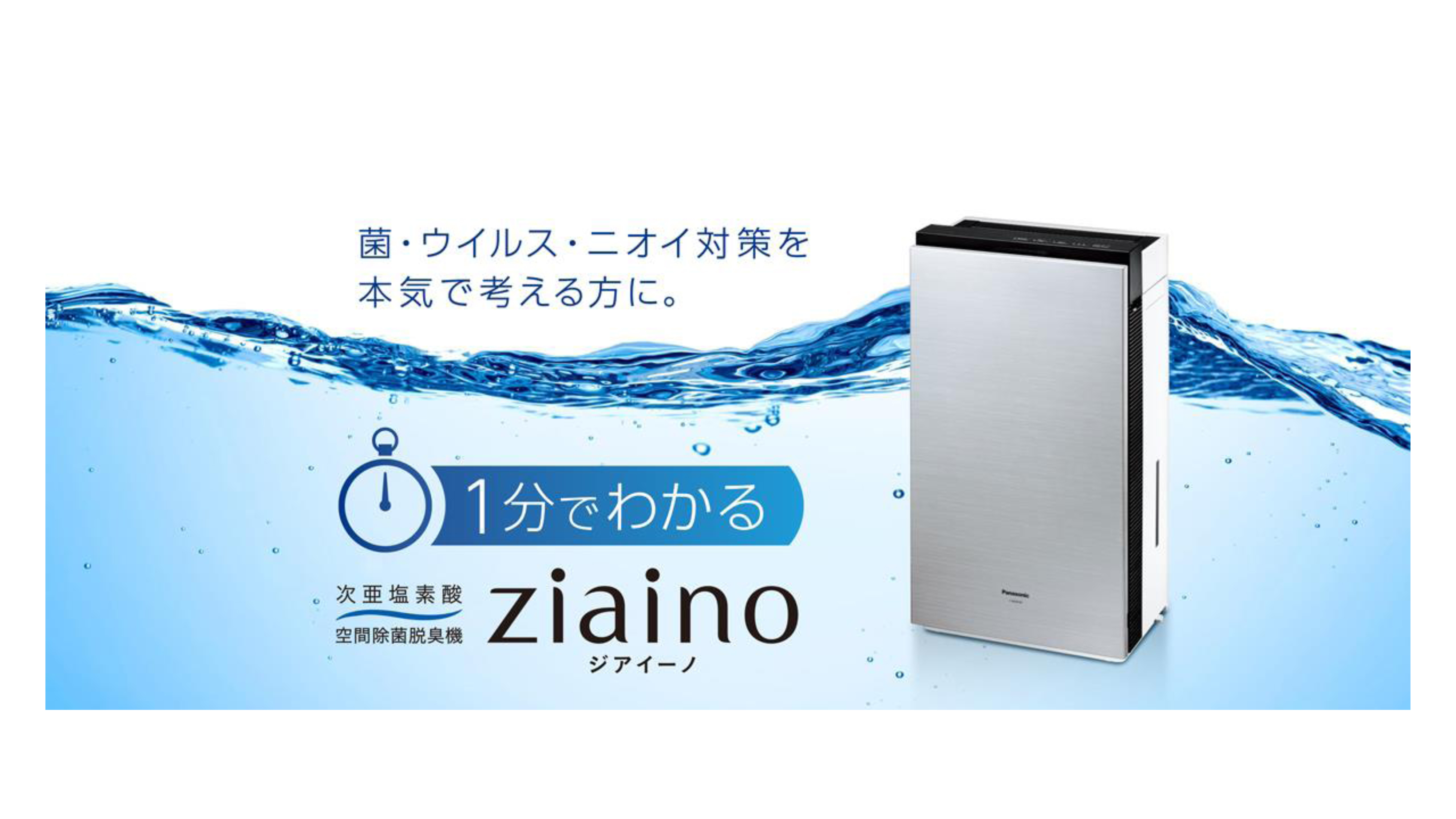 次亜塩素酸　空間除菌脱臭機　ziaino